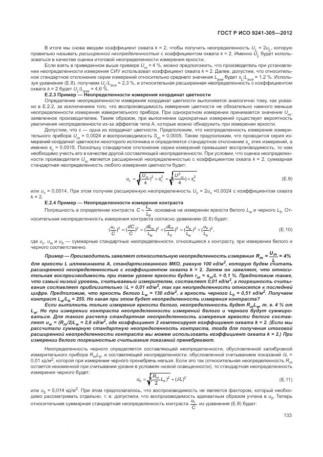 ГОСТ Р ИСО 9241-305-2012, страница 139