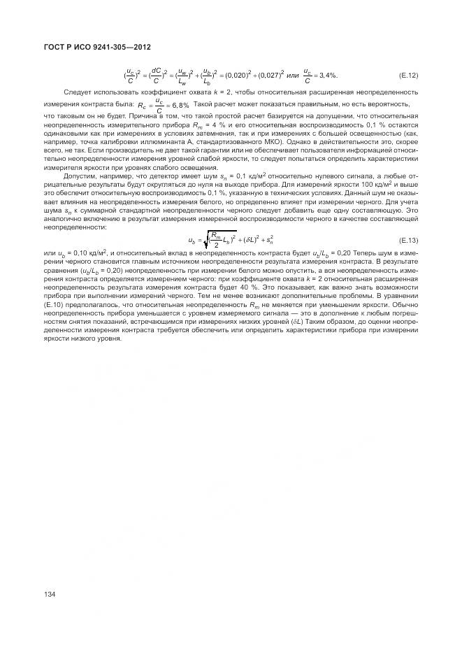 ГОСТ Р ИСО 9241-305-2012, страница 140