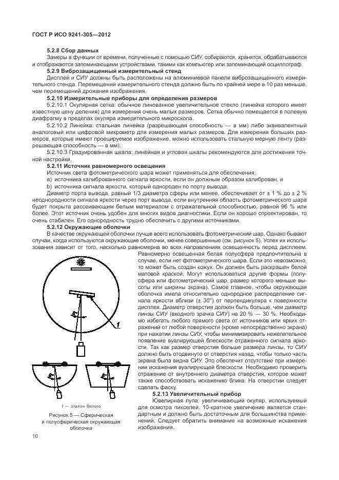 ГОСТ Р ИСО 9241-305-2012, страница 16