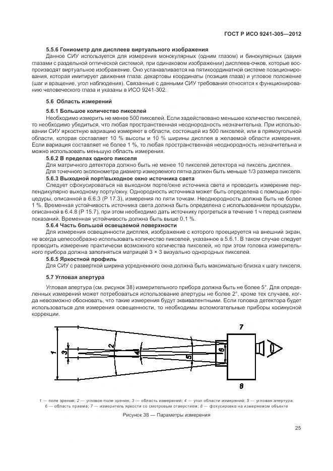 ГОСТ Р ИСО 9241-305-2012, страница 31