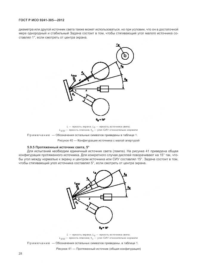 ГОСТ Р ИСО 9241-305-2012, страница 34