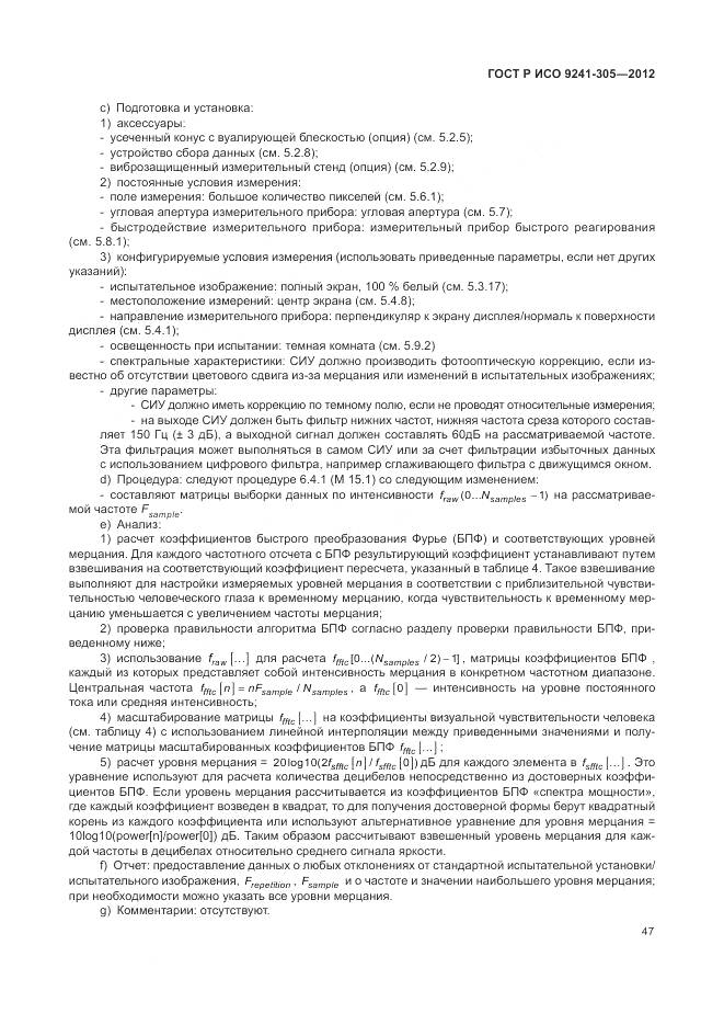 ГОСТ Р ИСО 9241-305-2012, страница 53