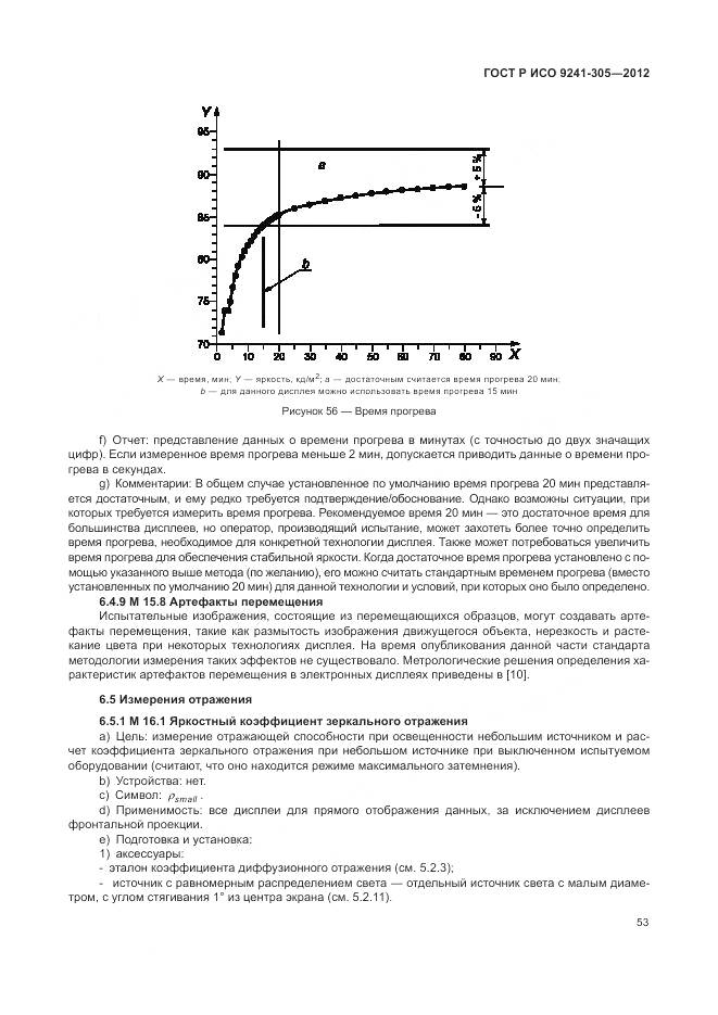 ГОСТ Р ИСО 9241-305-2012, страница 59