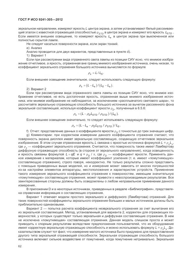 ГОСТ Р ИСО 9241-305-2012, страница 68
