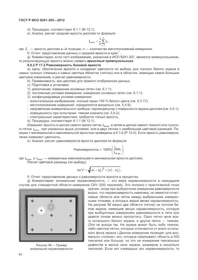 ГОСТ Р ИСО 9241-305-2012, страница 70