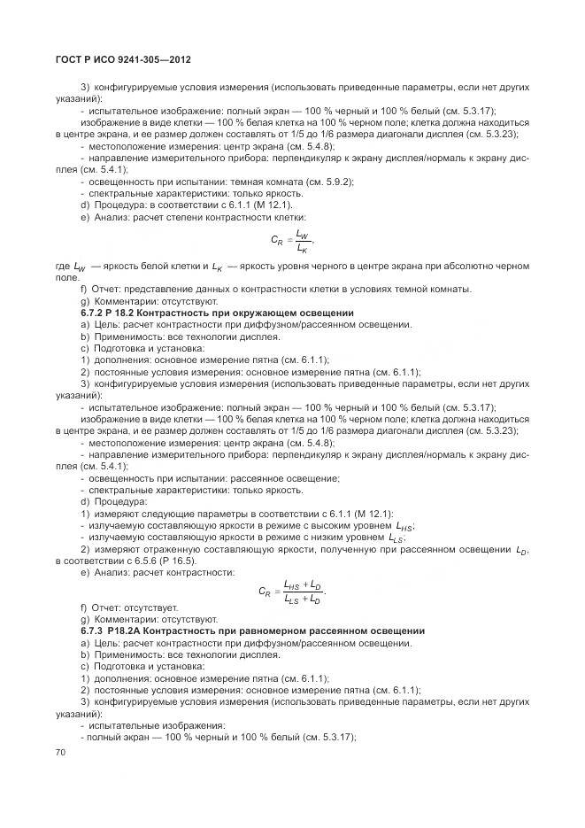 ГОСТ Р ИСО 9241-305-2012, страница 76