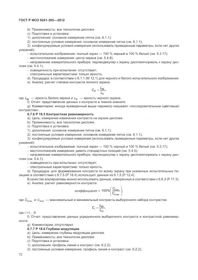 ГОСТ Р ИСО 9241-305-2012, страница 78
