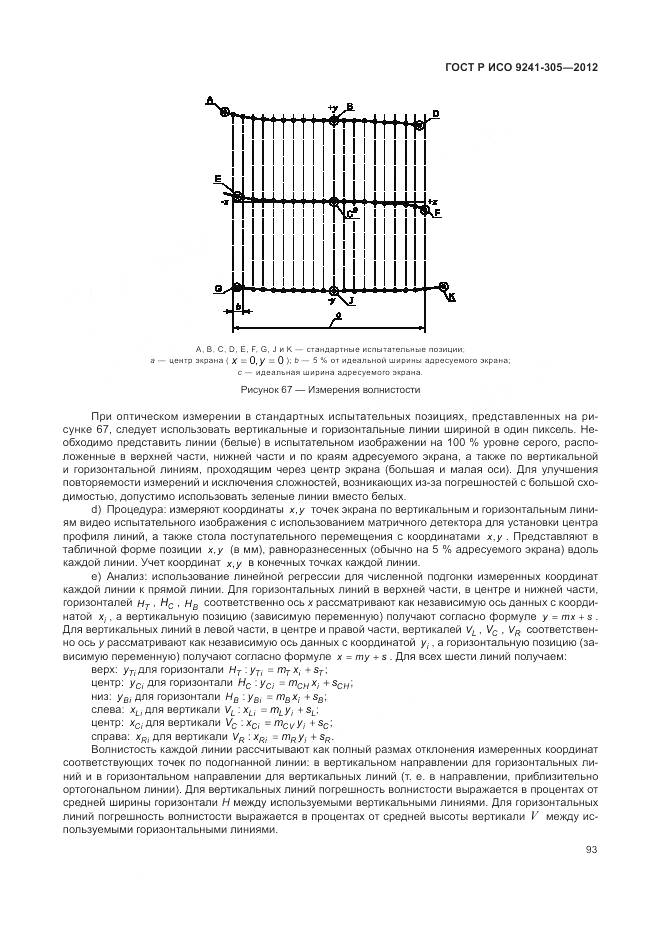ГОСТ Р ИСО 9241-305-2012, страница 99