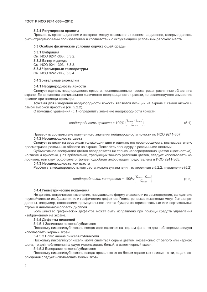 ГОСТ Р ИСО 9241-306-2012, страница 10