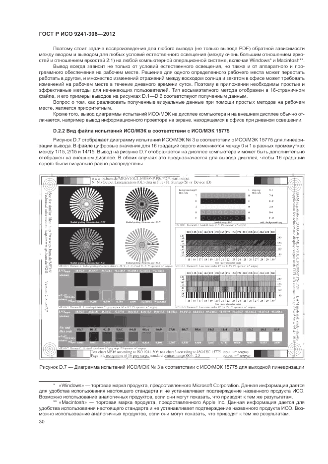 ГОСТ Р ИСО 9241-306-2012, страница 34