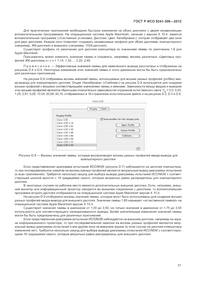 ГОСТ Р ИСО 9241-306-2012, страница 35