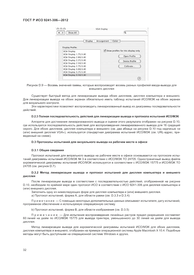 ГОСТ Р ИСО 9241-306-2012, страница 36