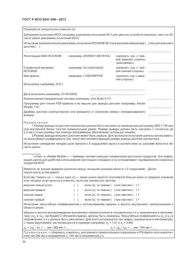 ГОСТ Р ИСО 9241-306-2012, страница 38