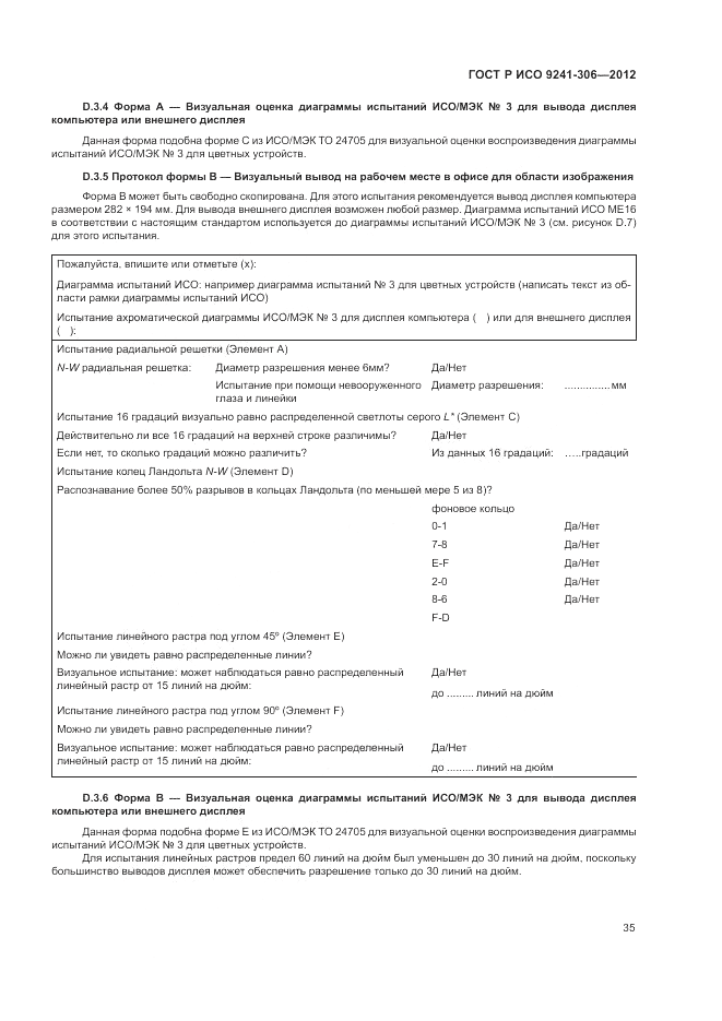 ГОСТ Р ИСО 9241-306-2012, страница 39