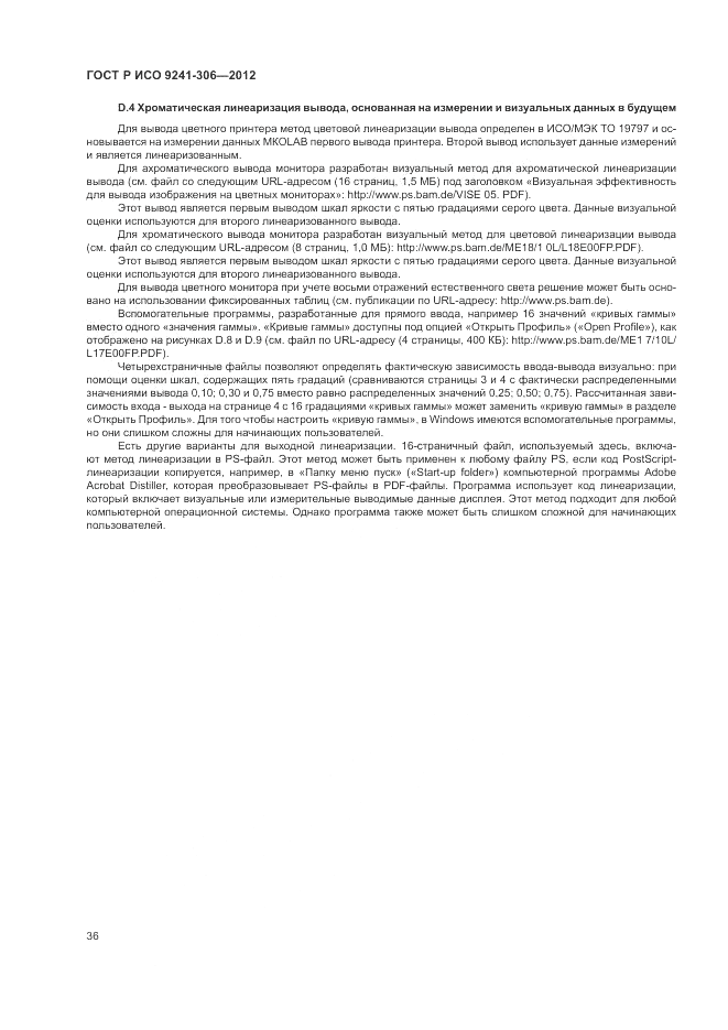 ГОСТ Р ИСО 9241-306-2012, страница 40
