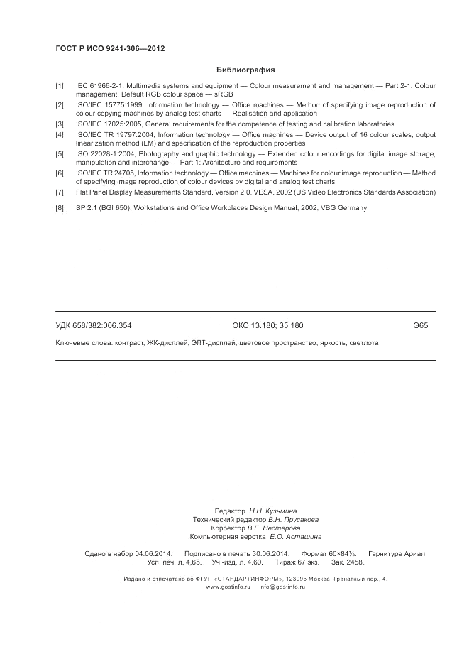 ГОСТ Р ИСО 9241-306-2012, страница 42