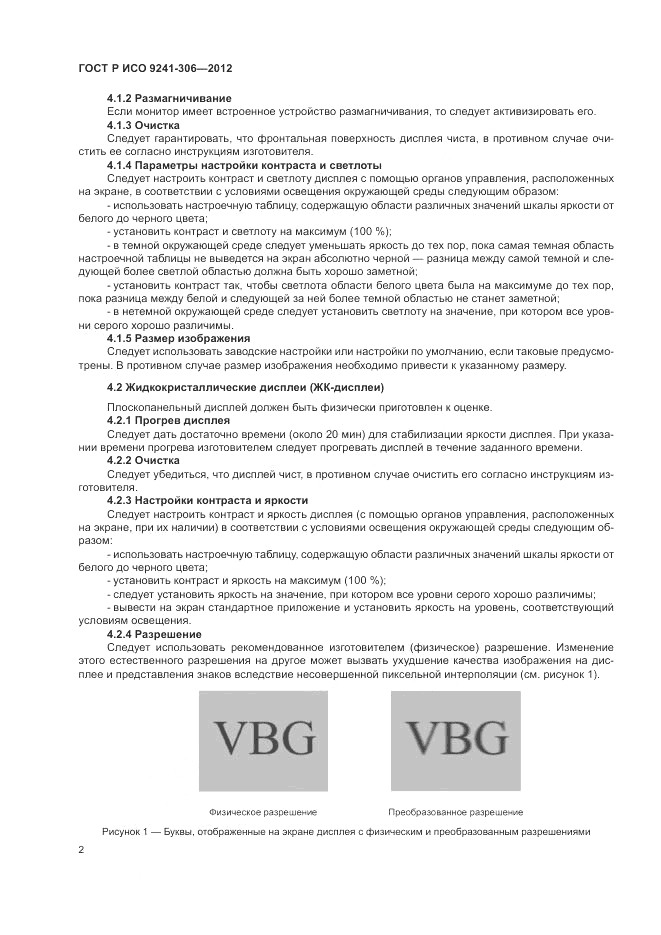 ГОСТ Р ИСО 9241-306-2012, страница 6