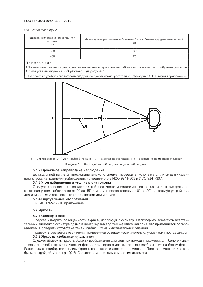 ГОСТ Р ИСО 9241-306-2012, страница 8