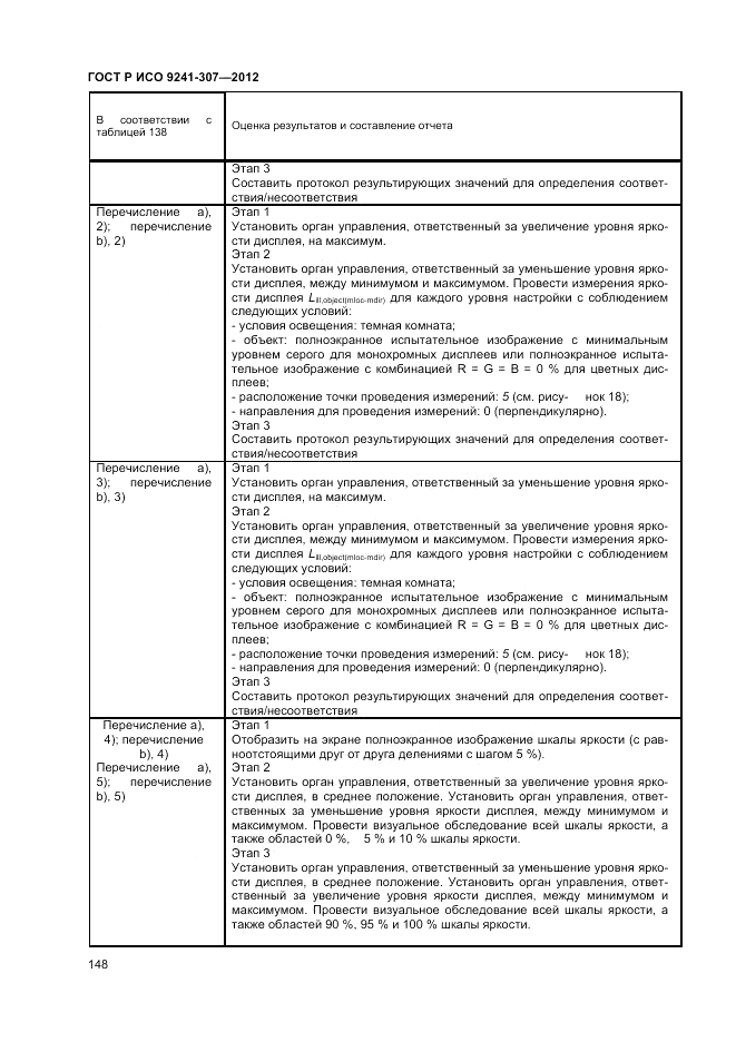 ГОСТ Р ИСО 9241-307-2012, страница 154