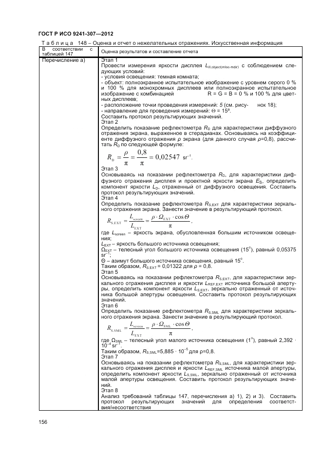 ГОСТ Р ИСО 9241-307-2012, страница 162