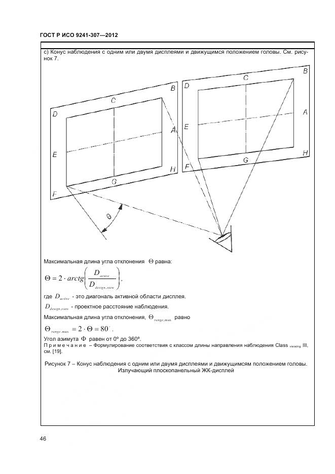 ГОСТ Р ИСО 9241-307-2012, страница 52