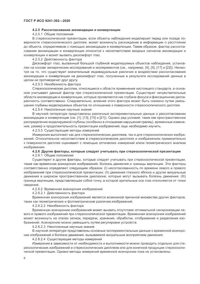 ГОСТ Р ИСО  9241-392-2020, страница 10