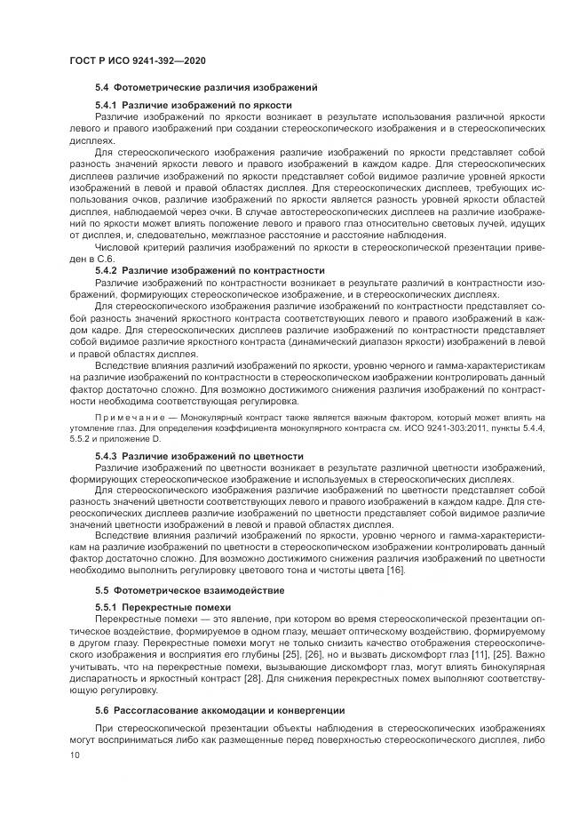 ГОСТ Р ИСО  9241-392-2020, страница 14