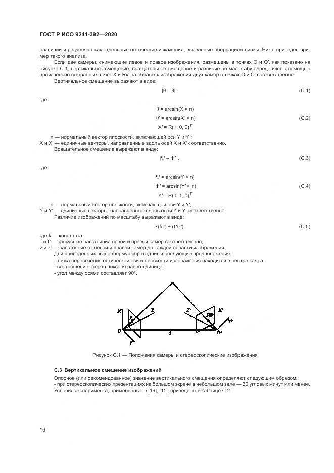 ГОСТ Р ИСО  9241-392-2020, страница 20