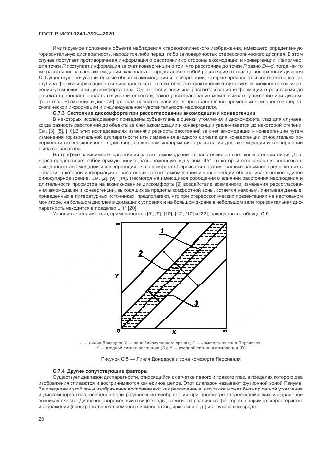 ГОСТ Р ИСО  9241-392-2020, страница 24