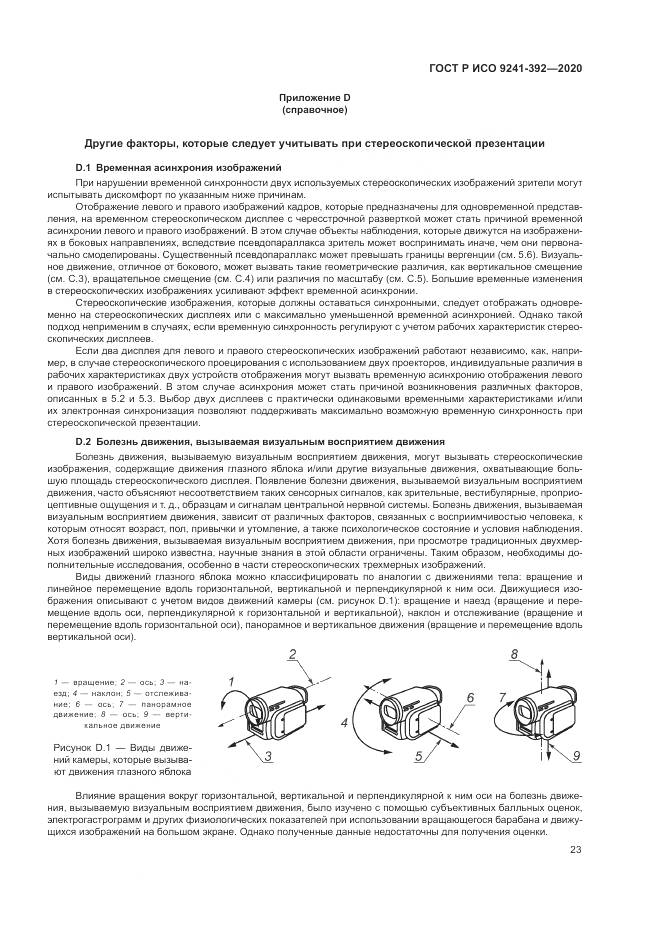 ГОСТ Р ИСО  9241-392-2020, страница 27