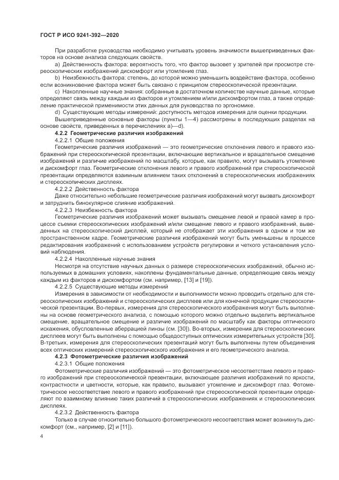 ГОСТ Р ИСО  9241-392-2020, страница 8