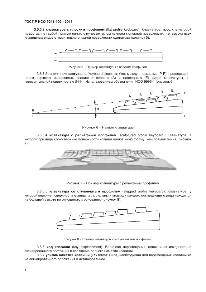 ГОСТ Р ИСО 9241-400-2013, страница 10