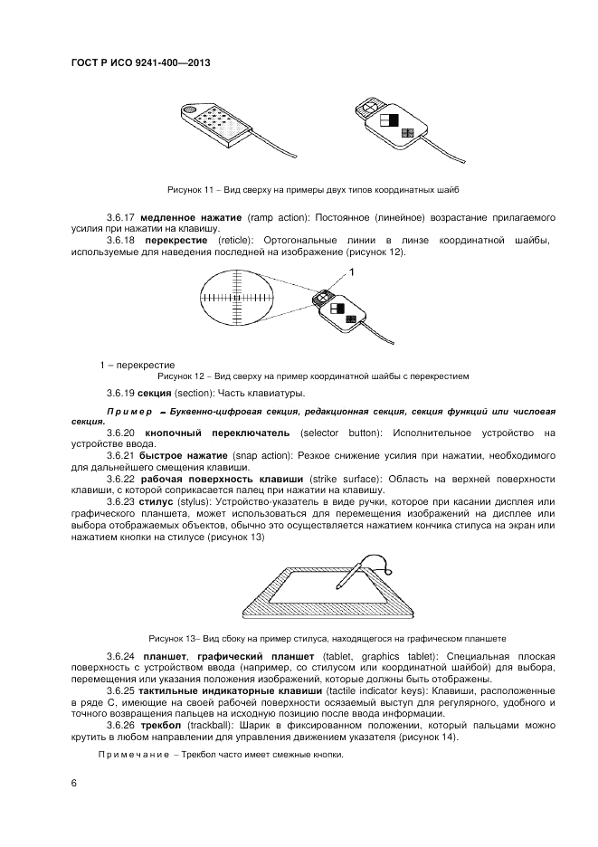 ГОСТ Р ИСО 9241-400-2013, страница 12