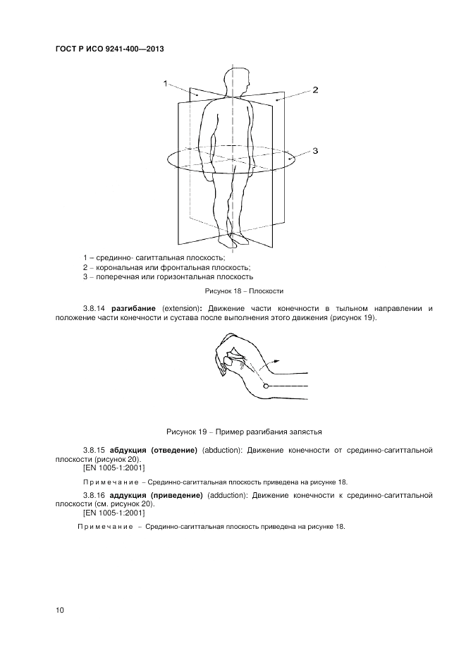 ГОСТ Р ИСО 9241-400-2013, страница 16