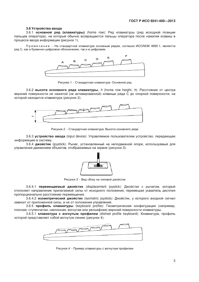ГОСТ Р ИСО 9241-400-2013, страница 9