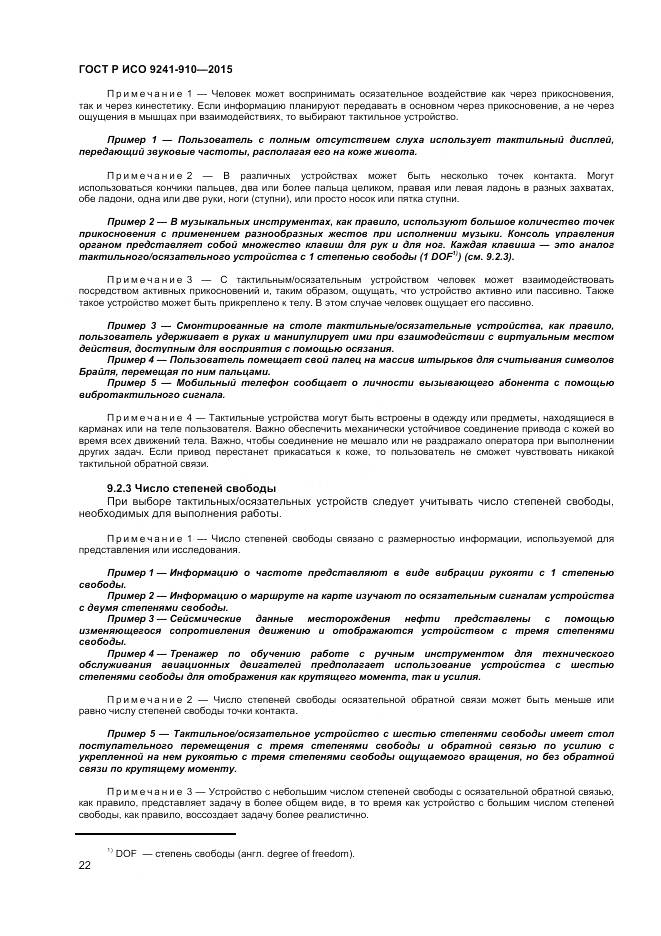 ГОСТ Р ИСО 9241-910-2015, страница 26