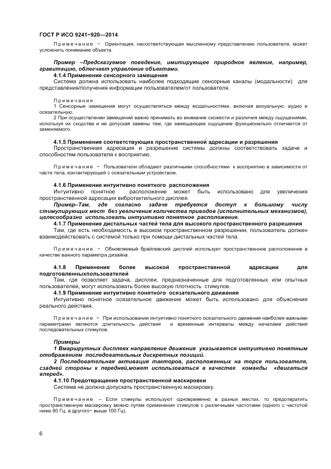 ГОСТ Р ИСО  9241-920-2014, страница 10