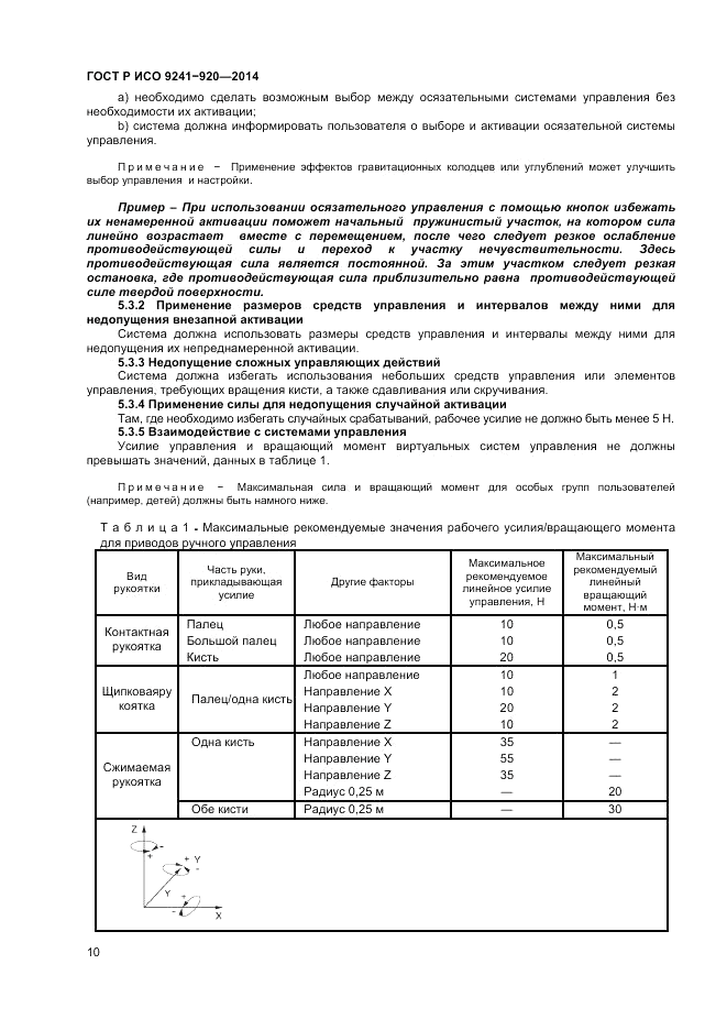 ГОСТ Р ИСО  9241-920-2014, страница 14