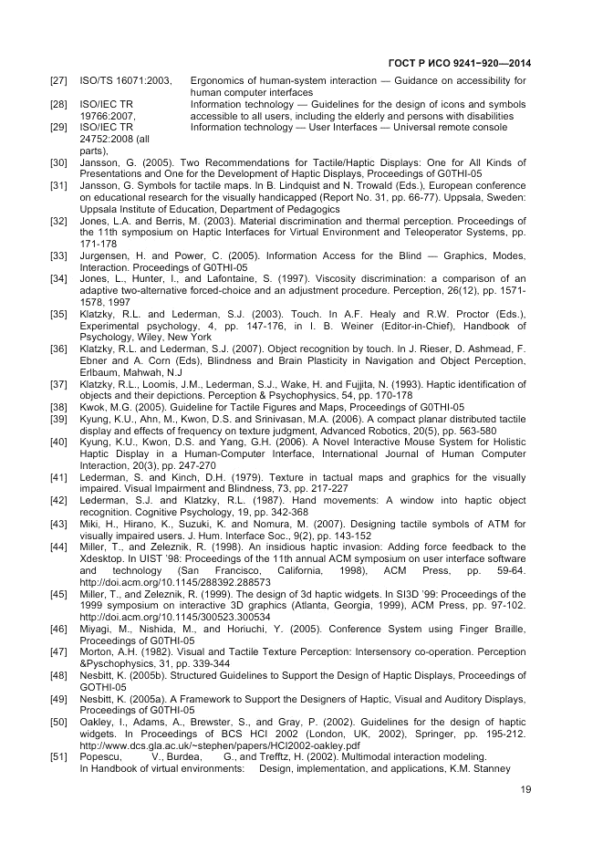 ГОСТ Р ИСО  9241-920-2014, страница 23