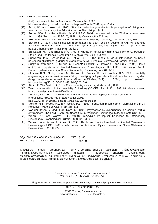 ГОСТ Р ИСО  9241-920-2014, страница 24