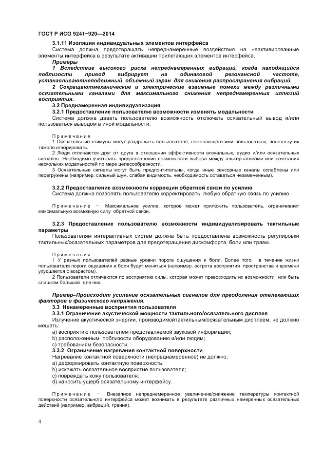 ГОСТ Р ИСО  9241-920-2014, страница 8