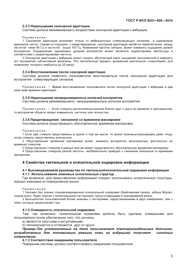 ГОСТ Р ИСО  9241-920-2014, страница 9