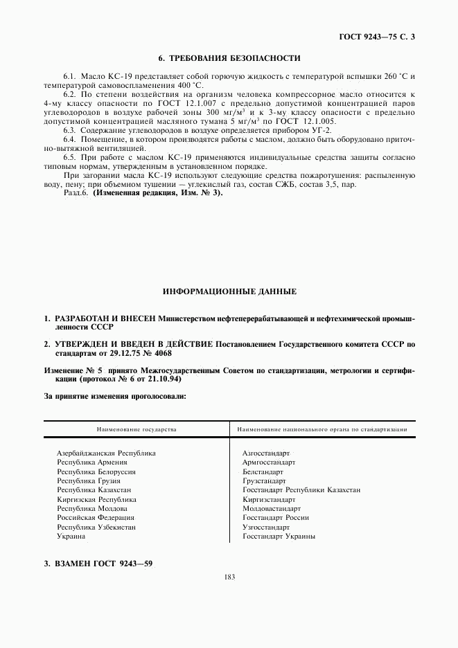ГОСТ 9243-75, страница 3