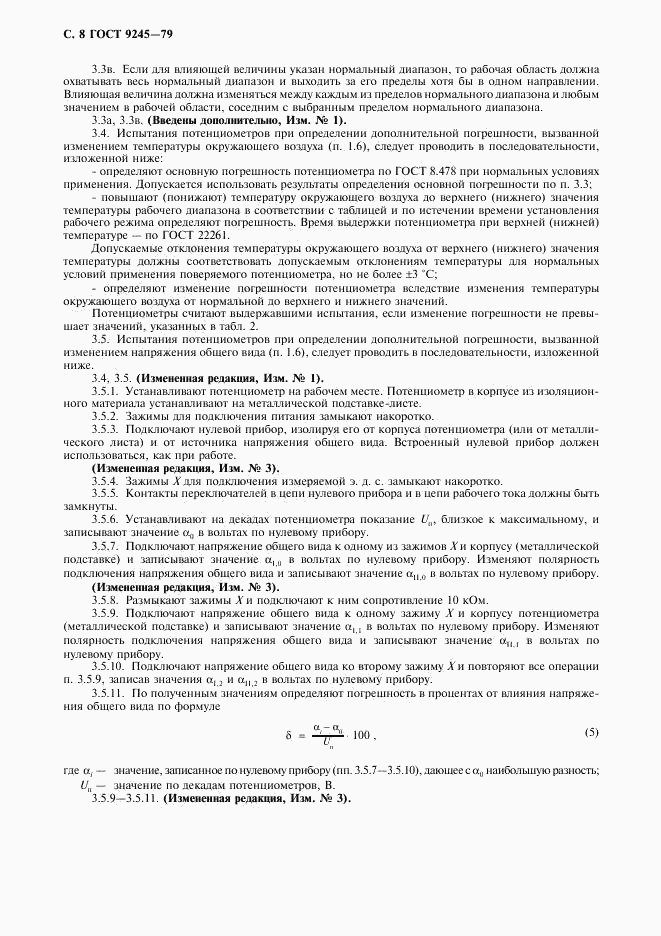 ГОСТ 9245-79, страница 9
