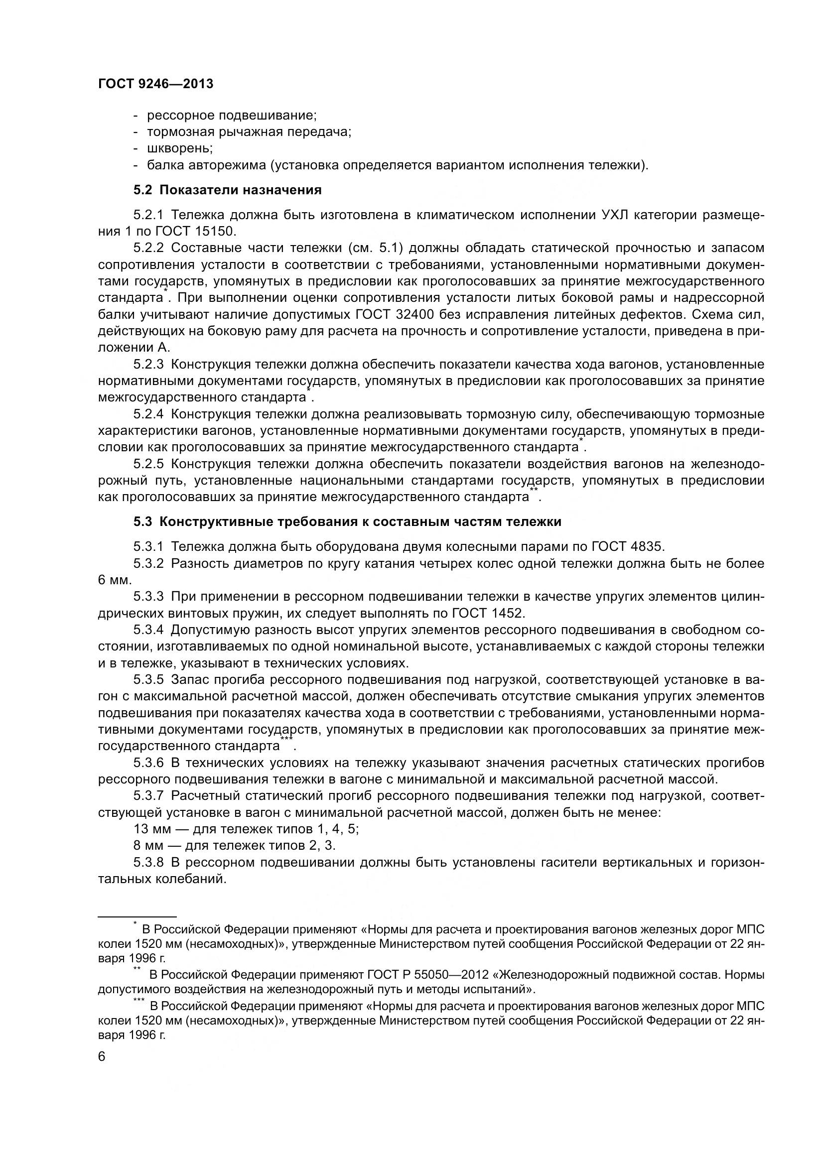 ГОСТ 9246-2013, страница 12