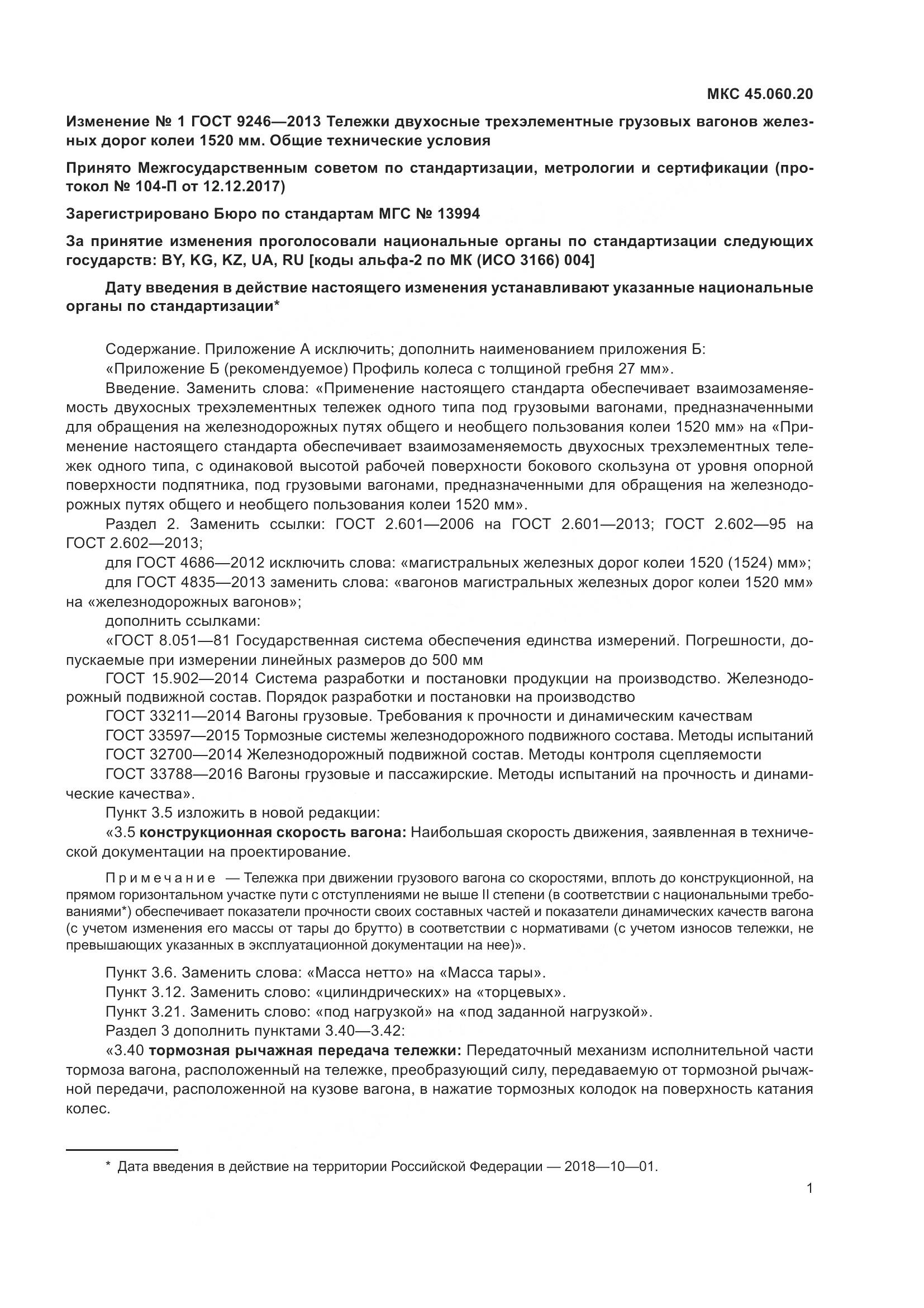 ГОСТ 9246-2013, страница 31