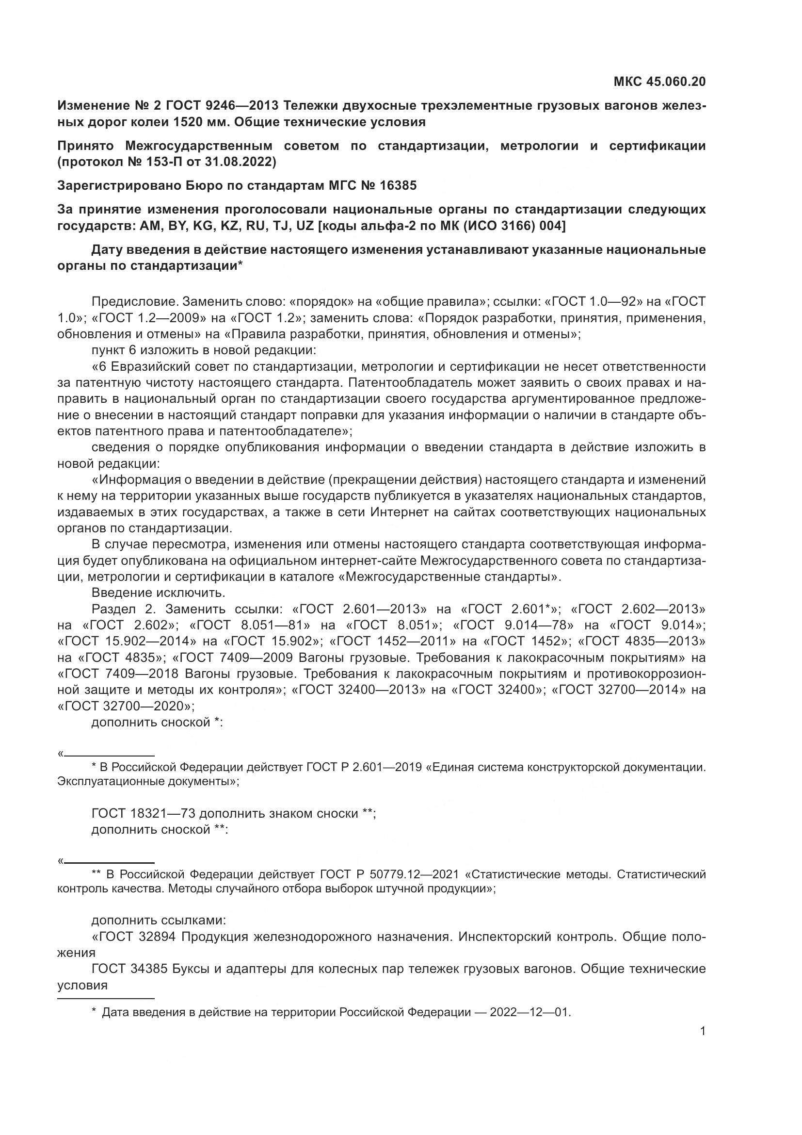 ГОСТ 9246-2013, страница 38