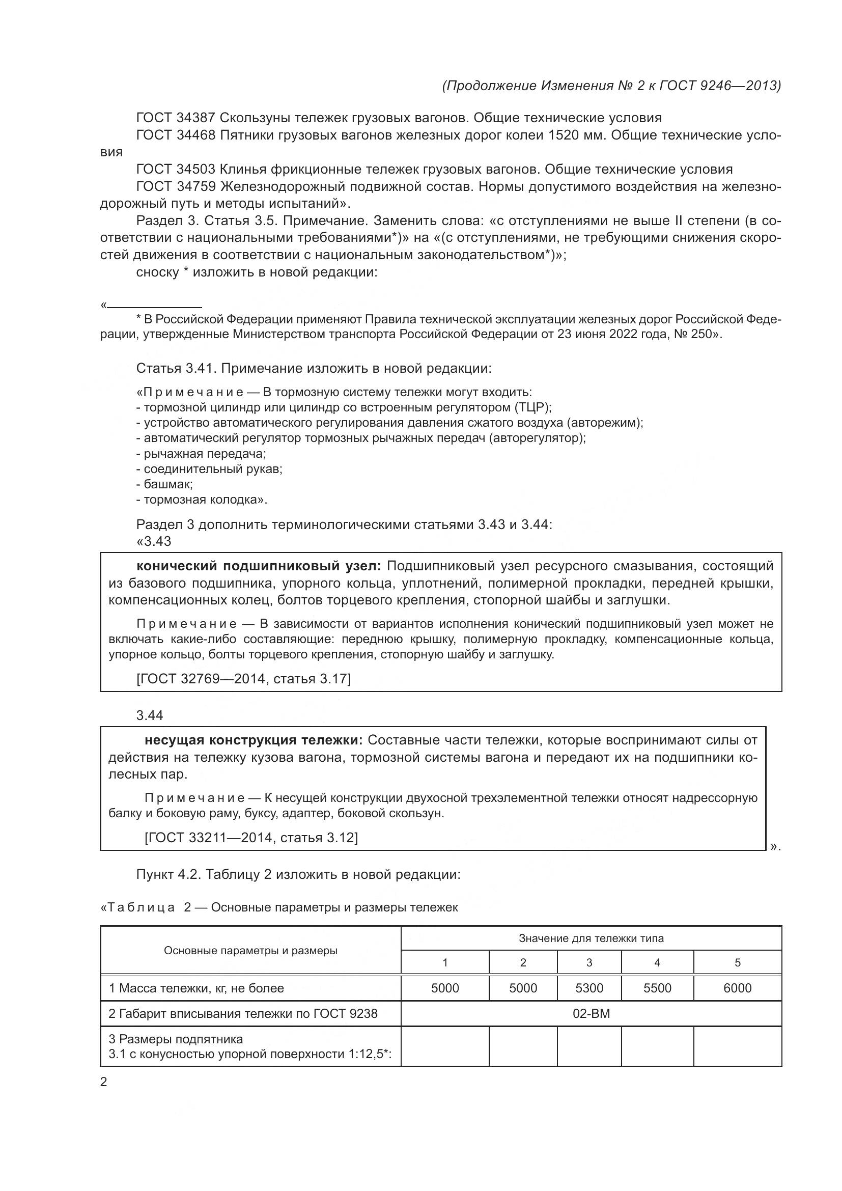 ГОСТ 9246-2013, страница 39
