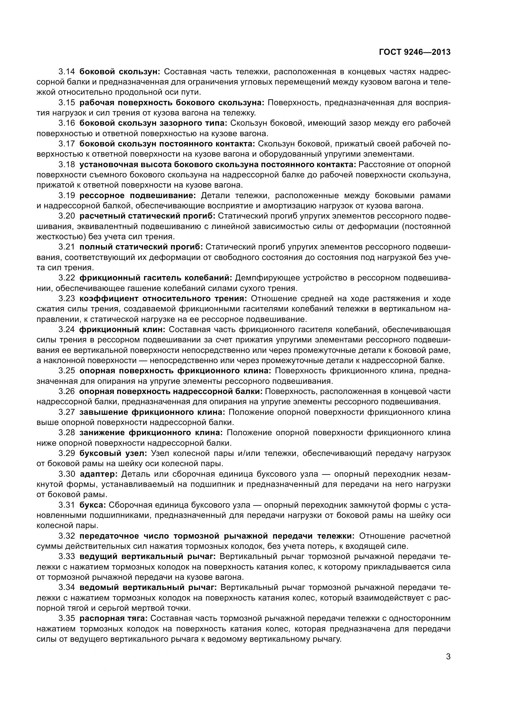 ГОСТ 9246-2013, страница 9