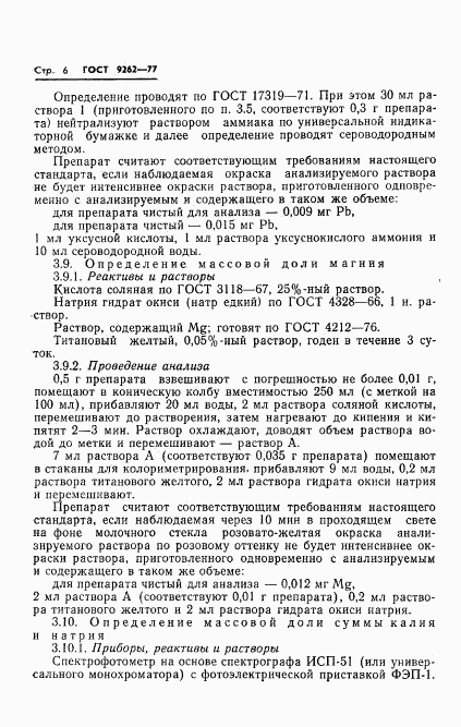 ГОСТ 9262-77, страница 10
